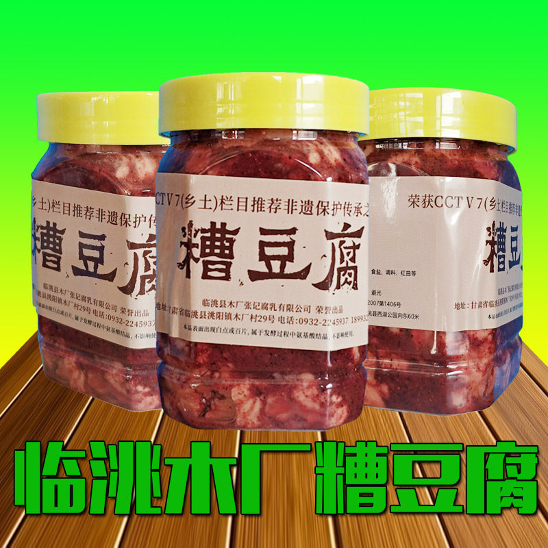 甘肃临洮特产 木厂糟豆腐红豆腐乳 糟方罐装包邮