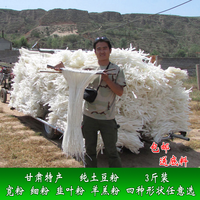 甘肃定西白大宽粉火锅带调料3斤