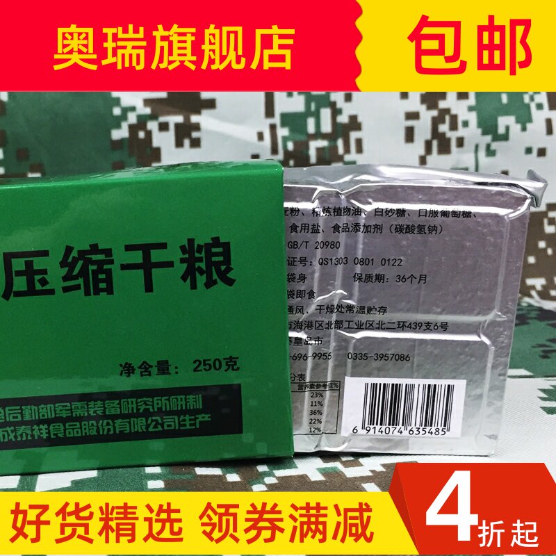 配发09式压缩干粮13压缩饼干单兵即食食品早餐代餐