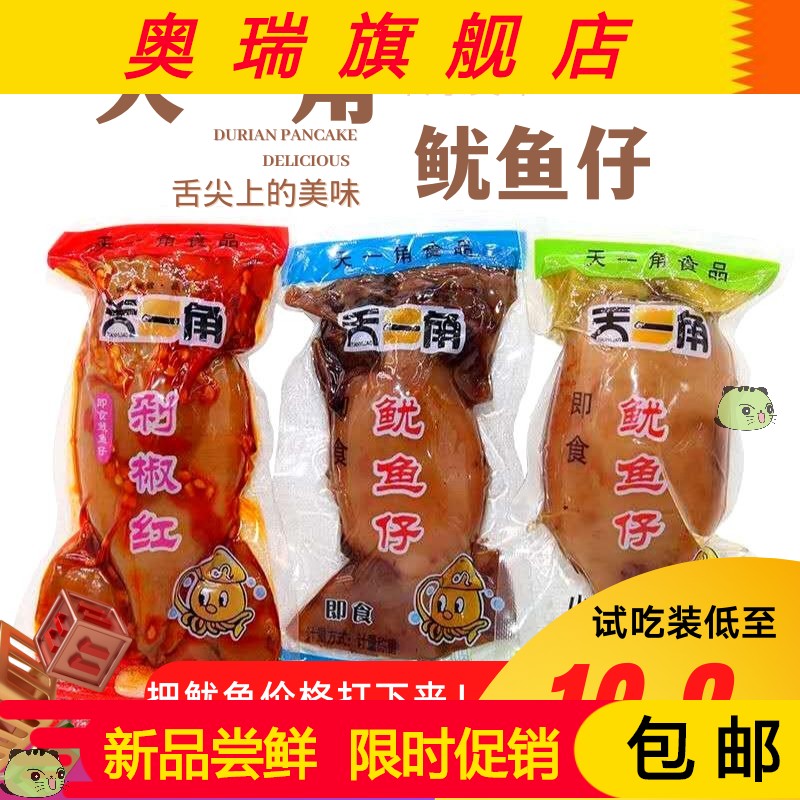 3。天一角鱿鱼仔500g1kg散装零食小包装即食海鲜麻辣剁椒味墨鱼仔