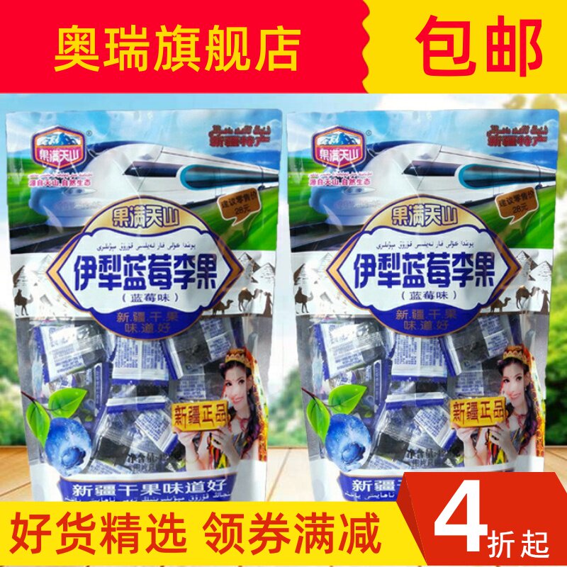 新疆特产伊犁蓝莓李果428gx3袋果满天山火车同款蓝莓味李果干果脯
