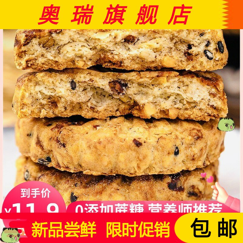 红豆薏米燕麦代餐早餐轻食粗粮杂粮饱腹压缩即食饼干无蔗糖零食品