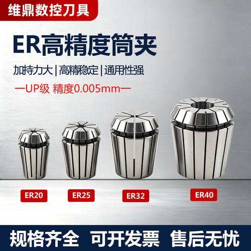 高精5U嗦咀筒夹AAA级弹簧夹头ER32 ER25 ER20 ER16 ER11 ER40筒夹