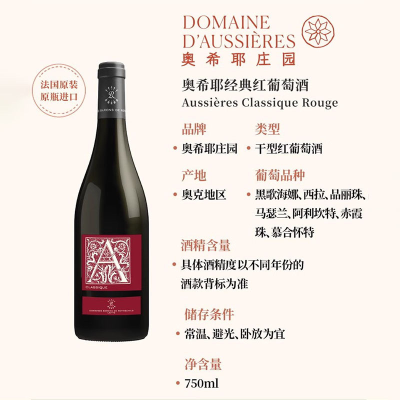 法国原装原瓶进口拉菲特级珍藏奥希耶庄园干红葡萄酒【假一赔十】