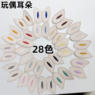 拉布布耳朵秀片labubu手工制作配件耳朵片玩偶配件耳朵棉花娃娃
