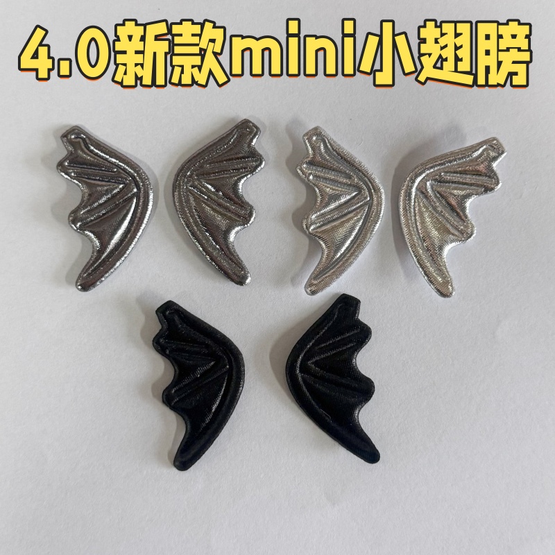 4.0labu小天使翅膀小恶魔翅膀玩偶配件组装小翅膀一对