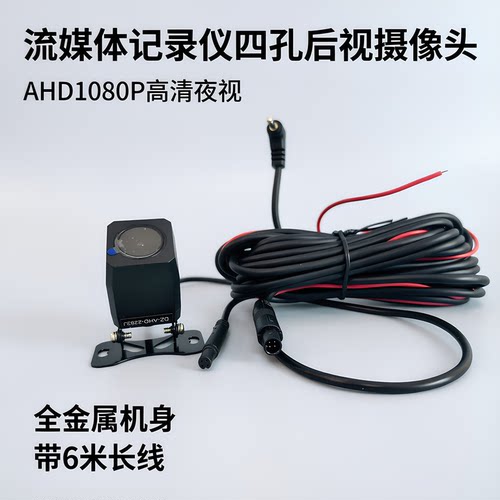 通用流媒体行车记录仪后视摄影头4孔宝马头1080P高清夜视摄像头