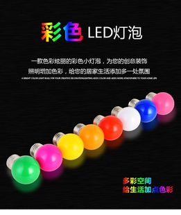 饰 LED彩色灯泡七彩暖色家用红色1W3W迷你小夜灯E27螺口节日创意装