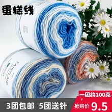 渐变色蛋糕线球钩针自织围巾中粗毛线团毯子手工diy编织材料包