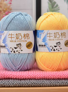 5股牛奶棉毛线团中粗线球宝宝玩偶围巾钩针手工diy编织制作材料包