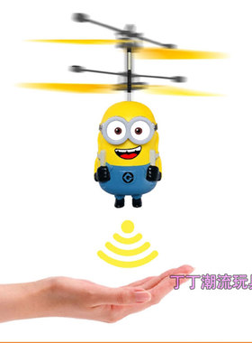 小黄人电动感应飞行器直升机悬浮玩具正品 ME Minion Helicopter
