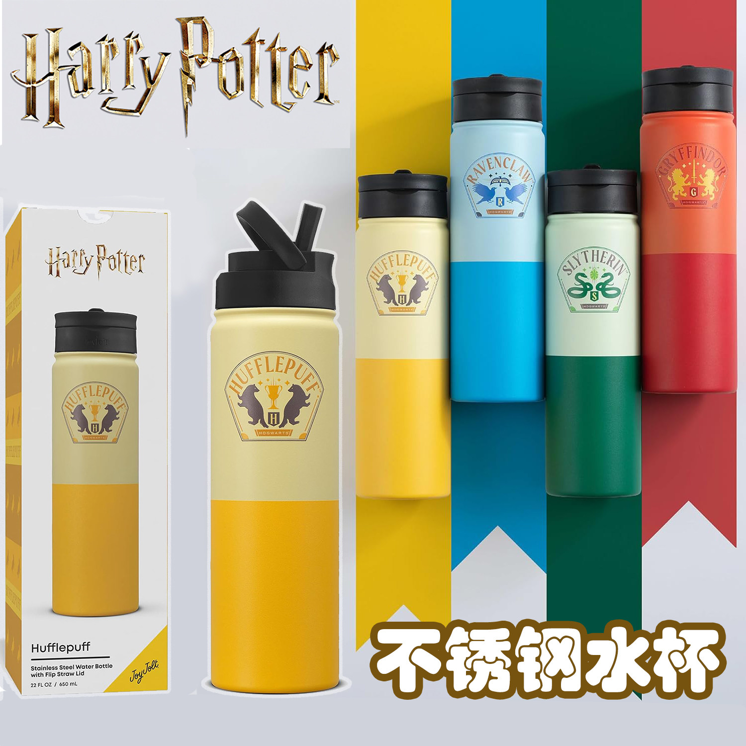 哈利波特魔法院徽不锈钢保温水瓶