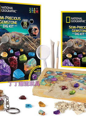 国家地理稀有珍贵宝石挖掘科学玩具套装 Semi Precious Gemstone