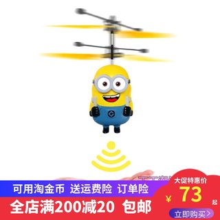 小黄人电动感应飞行器直升机悬浮玩具正品 ME Minion Helicopter