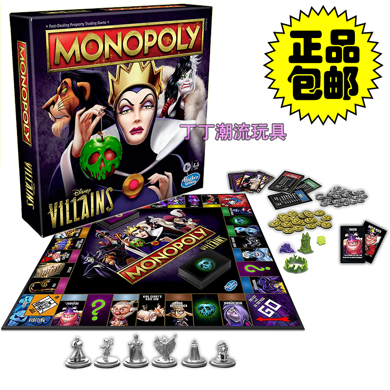 迪士尼恶人大富翁强手棋Hasbro