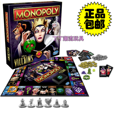 迪士尼恶人大富翁强手棋Hasbro