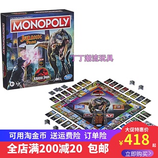 侏罗纪公园恐龙大富翁强手棋桌面玩具Jurassic Monopoly正品 Park