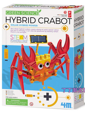 绿色环保科学太阳能电能混能机械螃蟹玩具 Hybrid Crabot 4M正品