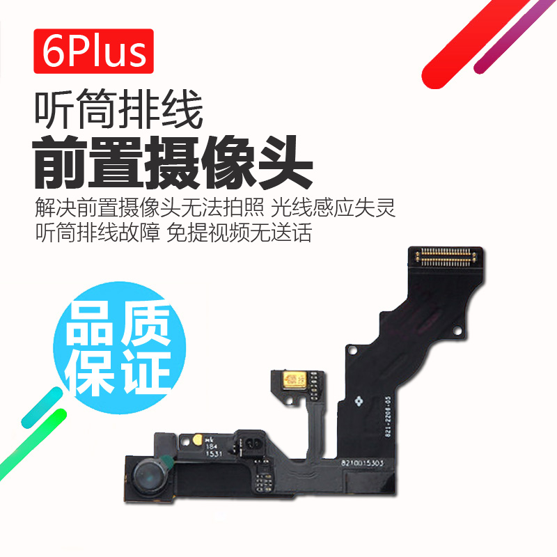6plusǰÖÃÉãÏñÍ·ÊÊÓÃÓÚÌO¹ûiphone6plus¾àÀë¸ÐÓ¦ÃâÌáËÍ»°ÌýͲÅÅÏß