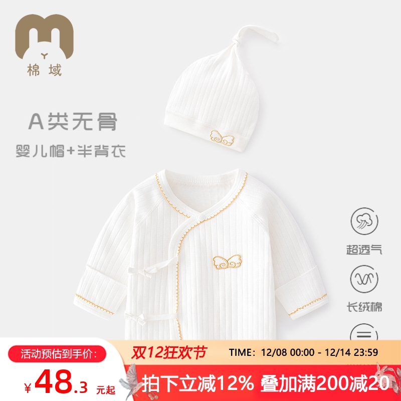 棉域婴儿半背衣新生儿纯棉上衣