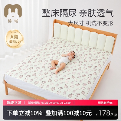 棉域婴儿整床隔尿垫大尺寸防水