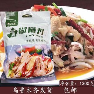 新疆特色美食椒麻鸡西北客椒麻鸡正宗手撕整只真空开袋即食清真