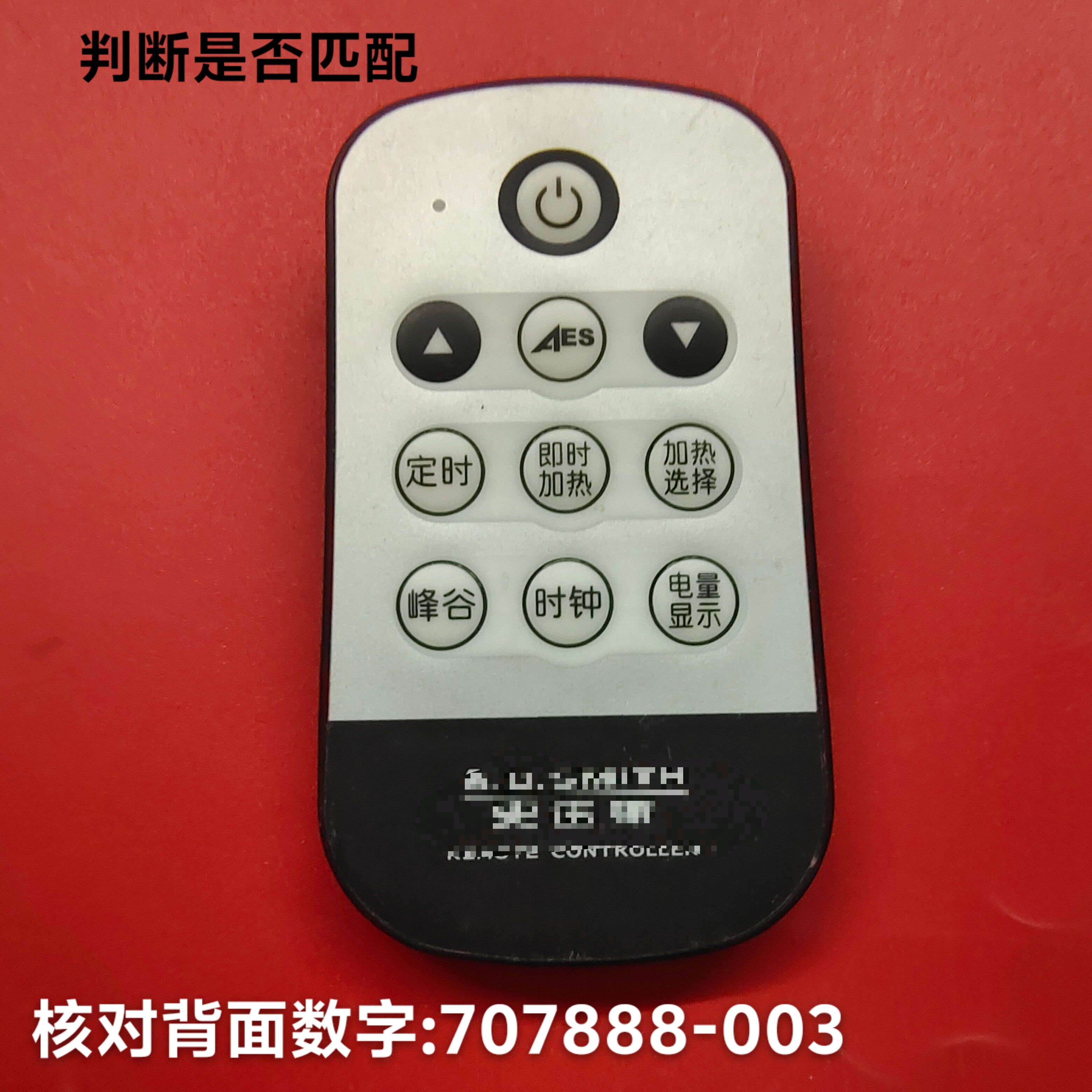 使用史密斯遥控器003远程控制遥控板控制板