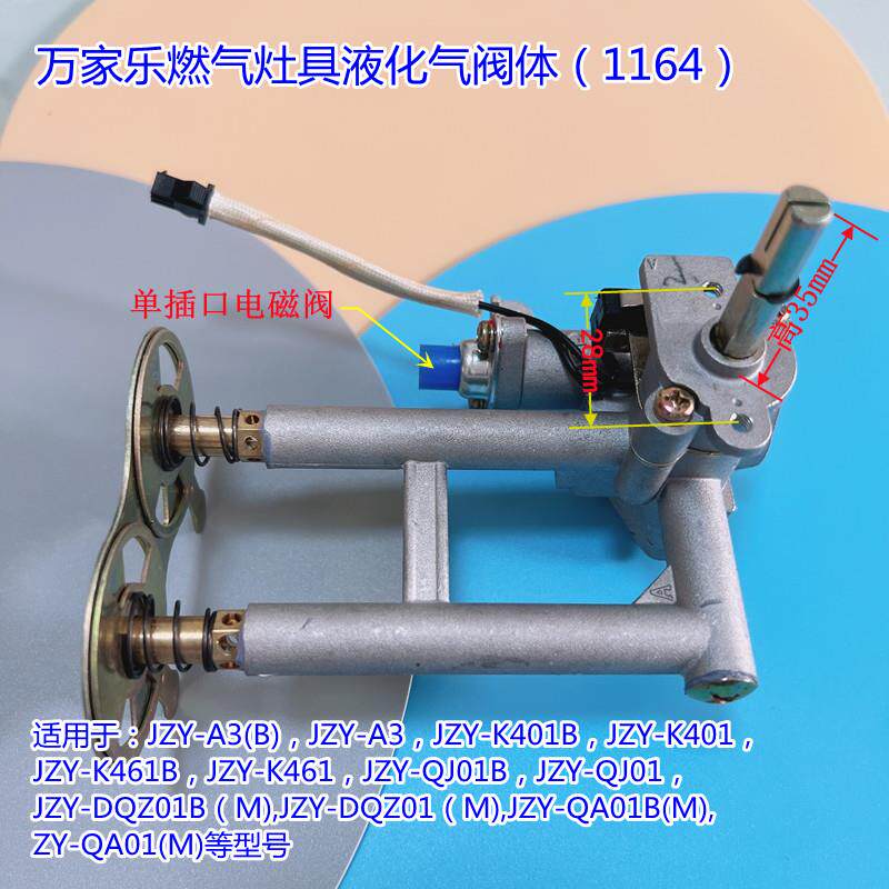 万家乐阀体煤气灶具配件J5C QA01点火开关总成 天然气 液化气