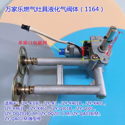 万家乐阀体煤气灶具配件J5C QA01点火开关总成 天然气 液化气