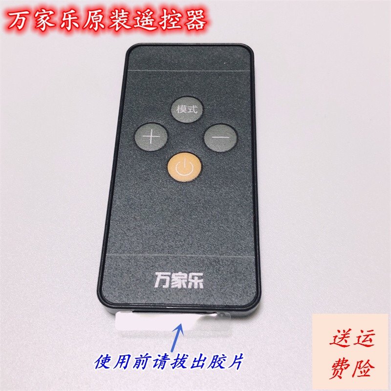 原装万家乐红外无线热水器遥控器