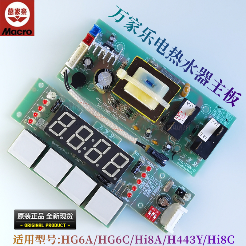 原装万家乐电热水器配件电路板控制主板显示屏HG6A/C Hi8A/C H443