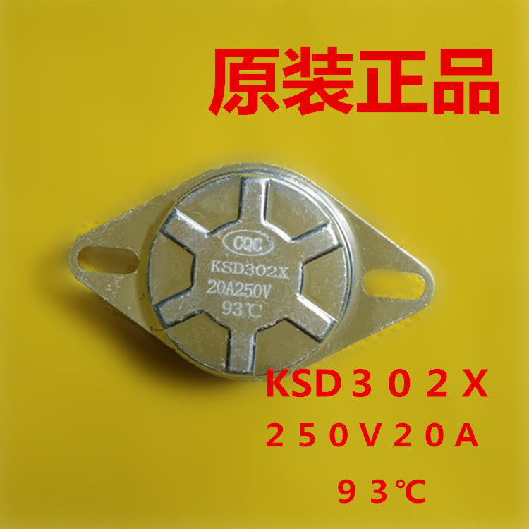 电热水器限温器KSD303/302X/S/93度温控器15A/16A/20A超温保护器