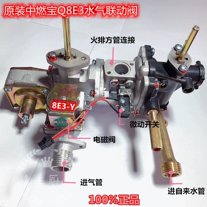 原装中燃宝水气联动阀配件强排热水器Q8E3 联动阀总成水阀总成