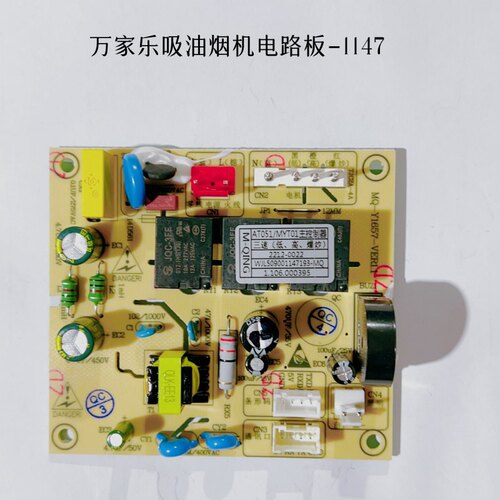 原装万家乐烟机电路板1147193