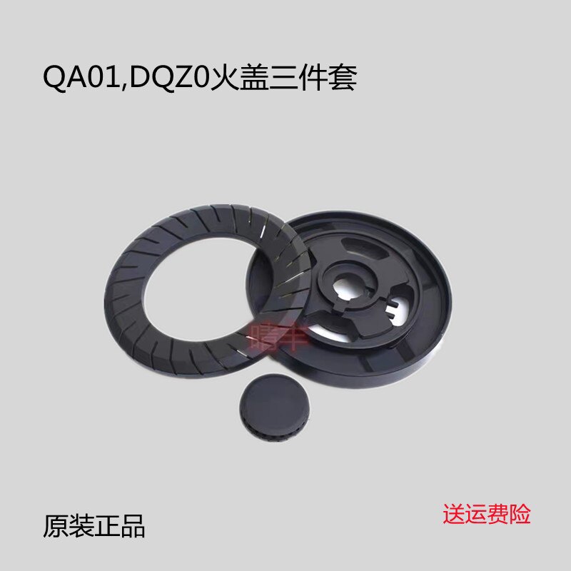 万家乐铜火盖燃气灶具大火盖DQZ01  QA01 炉头火盖座A1S A3出火盖