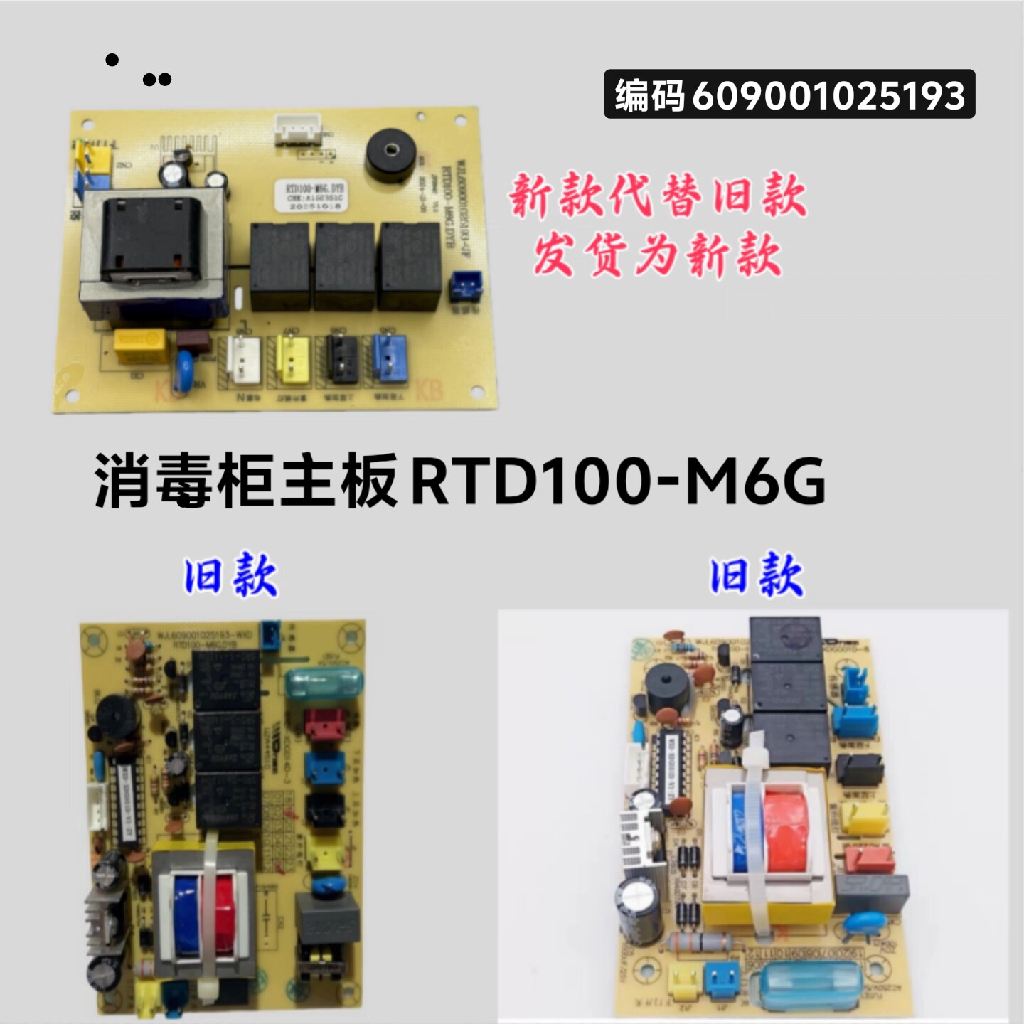 万家乐消毒柜配件主板RTD100-M6G主板电路板控制板主控制器板