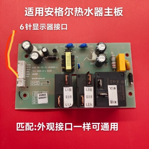 适用安格尔热水器主板KH05电热水器主板配件电源板继电器板
