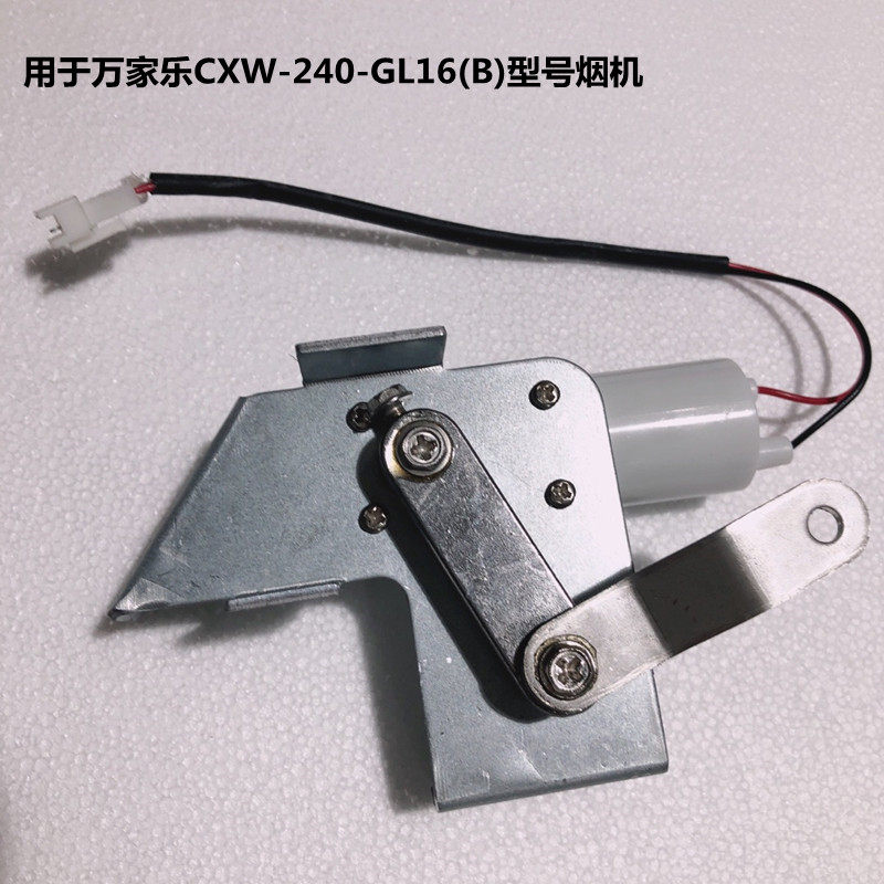 万家乐原装推杆小电机吸油烟机X5.2S  GL16(B)12V直流电机小马达