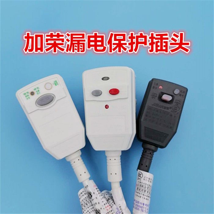 适用于华帝燃气/电热水器漏电保护插头6a/10a/16a电源线嘉荣加荣