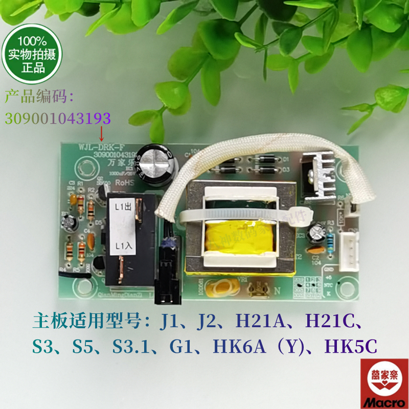 全新原装万家乐电热水器配件控制板S3显示屏J1 J2 S5电路板主板G1