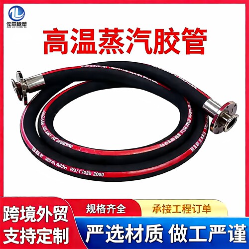 耐高温蒸汽220°钢丝胶管