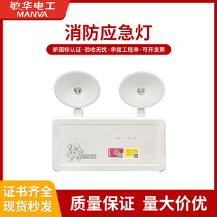 敏华消防应急灯壁挂式双头应急指示灯疏散应急照明灯新国标消防