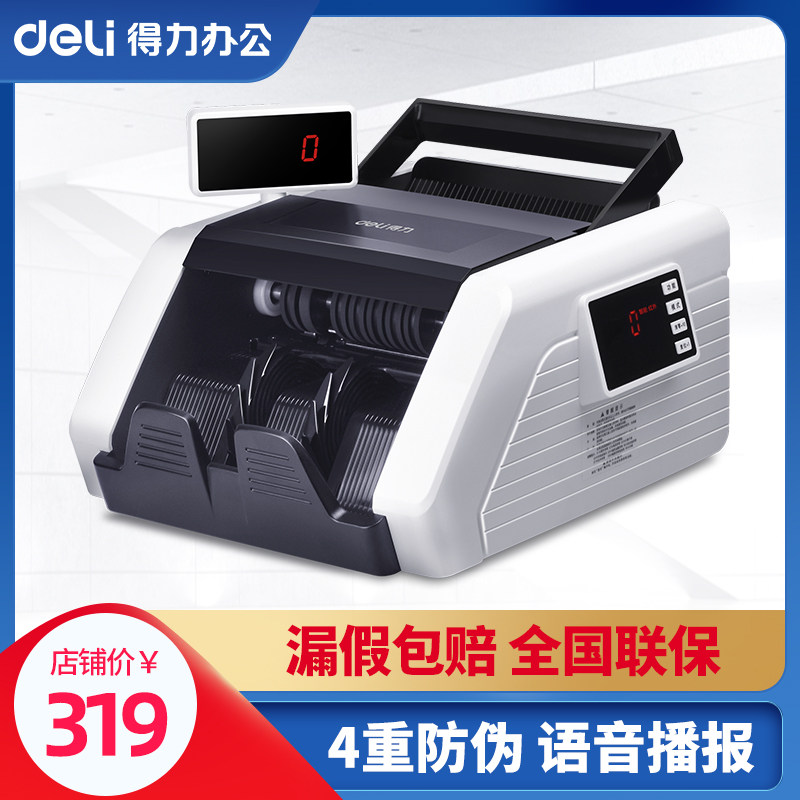 【支持2019新版人民币】得力33308S验钞机点钞机银行专用办公家用商用收银迷你智能点钞机小型便携式点钞机