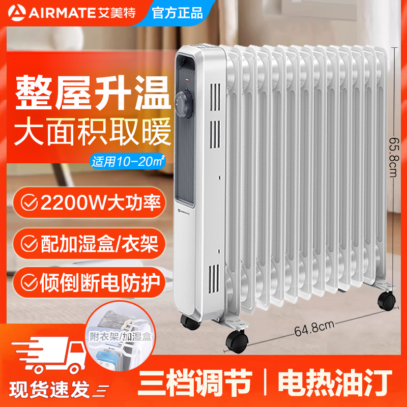 艾美特电热油汀取暖器家用电暖气片13片速热烘衣烤火炉WU13-X3