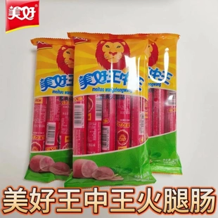 美好火腿肠王中王500克(50g*10支)优级火锅烧烤即食肠袋装整箱