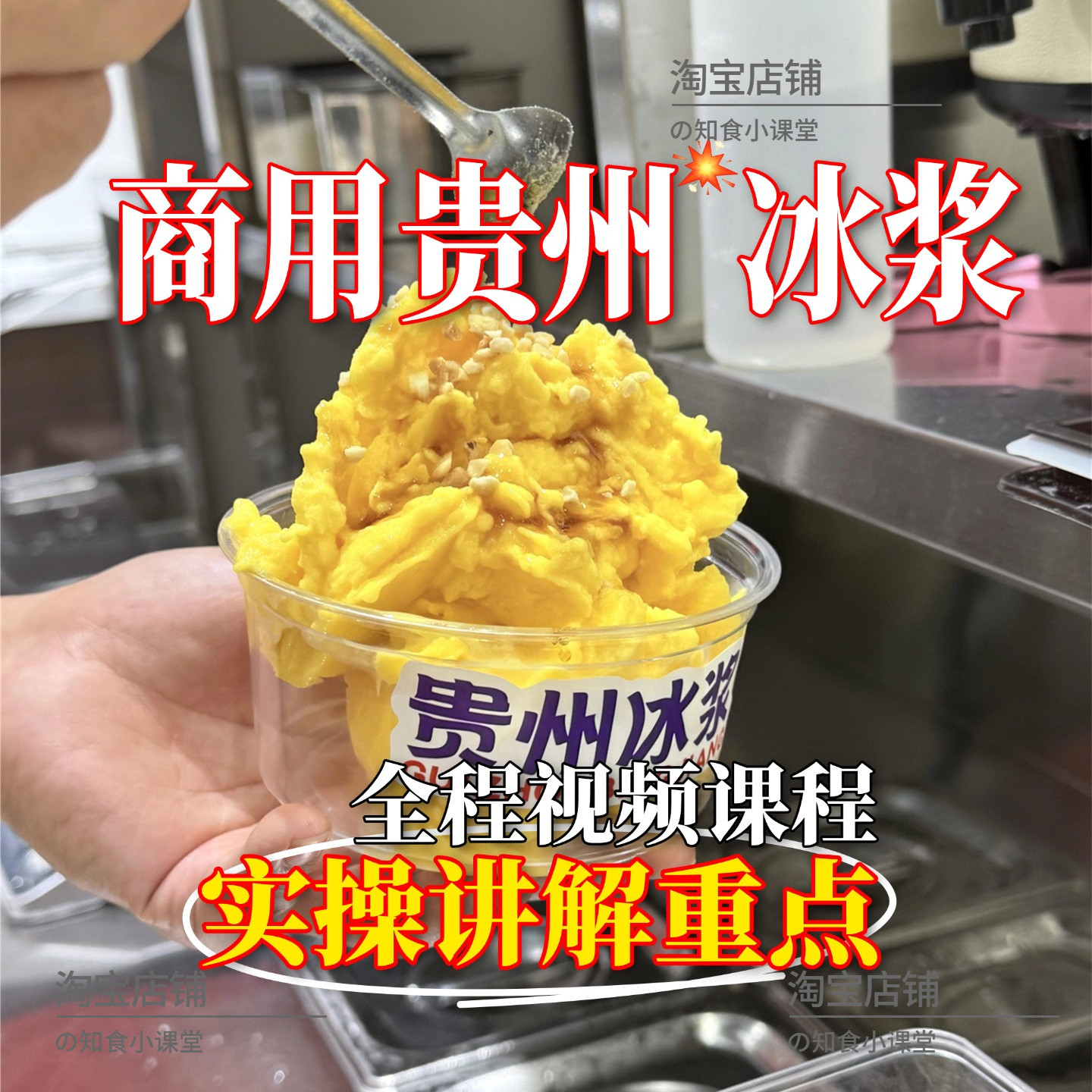 网红多款水果冰浆商用小吃配方教程贵阳冰浆手艺教学摆摊视频资料
