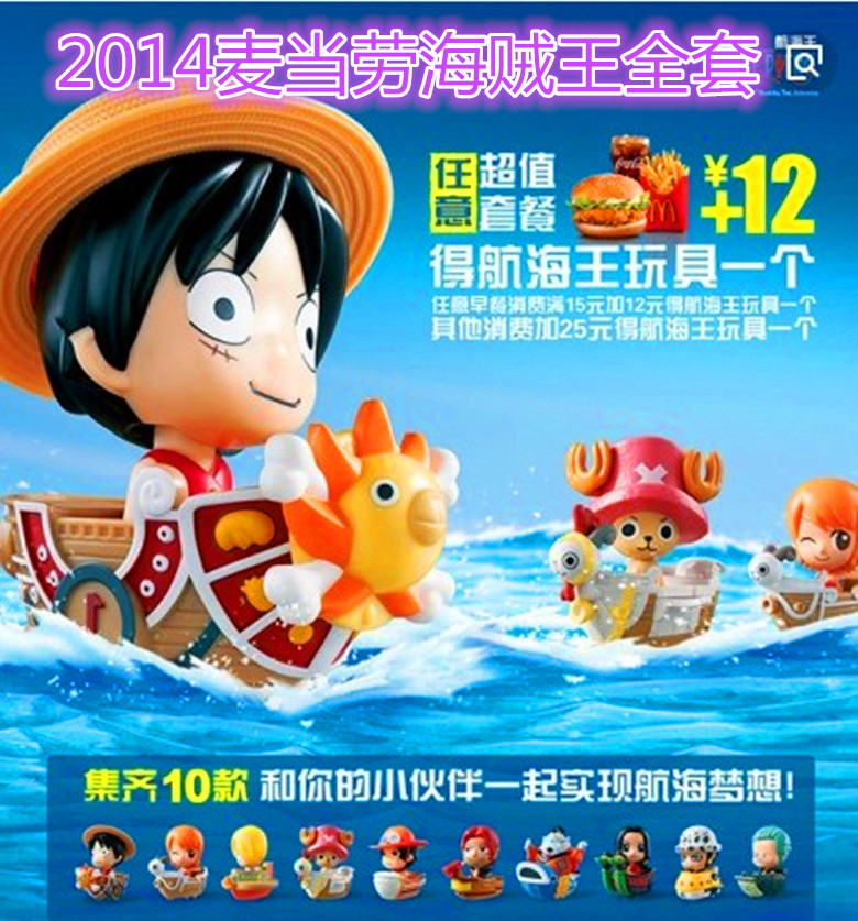 2014麦当劳海贼王航海王手办汽车摆件公仔路飞动漫玩具公仔现货