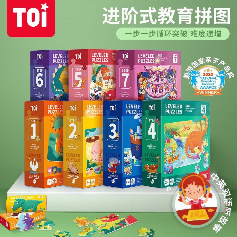 TOI儿童益智大块拼图宝宝幼儿早教进阶玩具男孩女孩1-2-3-4-5-6岁