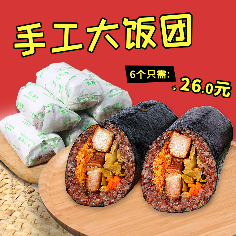 星鲜季台湾饭团速食早餐半成品家用商用紫糯米饭团海苔加热即食