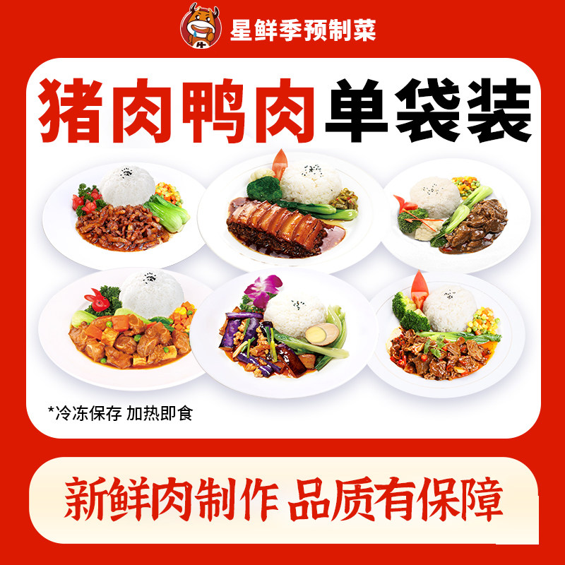星鲜季料理包商用单包尝鲜装外卖速食半成品菜预制菜家用加热即食,粮油调味/速食/干货/烘焙,自热米饭,淘宝优惠券,粉丝福利购,淘宝优惠卷